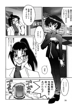 Page 80 of Ikenie Ichiba Vol. 5 - Jintai Kaizou