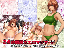 Download 24sa ni nayamu joshi rikujou senshu ga hamerareta wana~