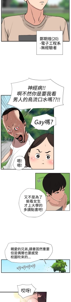 Page 12 of Desire KingCh.1-7