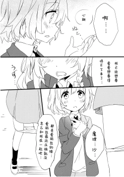 Page 15 of Amai Houkago