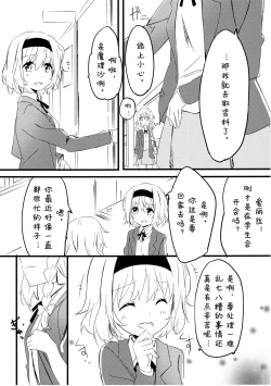 Page 6 of Amai Houkago