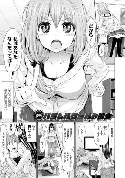 Page 5 of Parallel World Kanojo