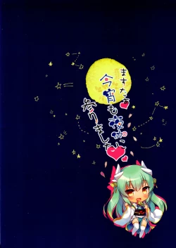 Page 19 of Master, Koyoi mo Yotogi ni Mairimashita