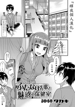 Download Futanari Senpai to Miwaku no Hokenshitsu