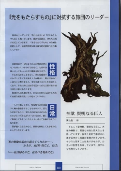 Page 51 of Seinarukana The Spirit of Eternity Sword 2 Material Book