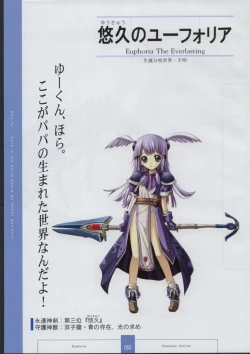 Page 62 of Seinarukana The Spirit of Eternity Sword 2 Material Book