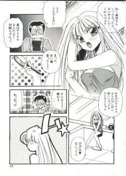 Page 19 of Bishoujo Doujin Peach Club - Pretty Gal's Fanzine Peach Club 2