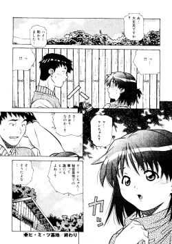 Page 108 of Torokeru Kibun