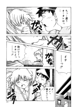 Page 11 of Torokeru Kibun