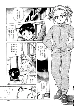 Page 167 of Torokeru Kibun