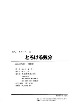 Page 200 of Torokeru Kibun