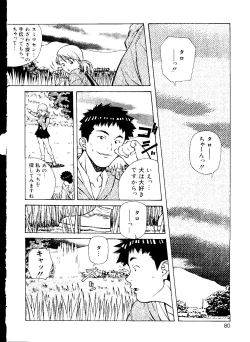 Page 80 of Torokeru Kibun