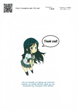 Page 26 of Ore no Imouto no Shinyuu ga Konna ni Kantan ni Ochiteshimau Wake ga Nai