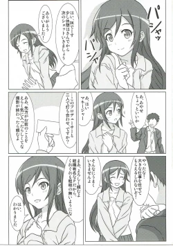 Page 2 of Ore no Imouto no Shinyuu ga Konna ni Kantan ni Ochiteshimau Wake ga Nai