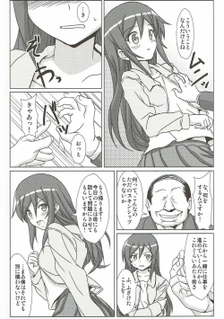 Page 5 of Ore no Imouto no Shinyuu ga Konna ni Kantan ni Ochiteshimau Wake ga Nai