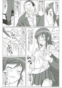 Page 6 of Ore no Imouto no Shinyuu ga Konna ni Kantan ni Ochiteshimau Wake ga Nai