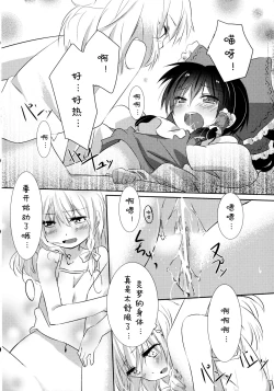 Page 30 of Rei Mari no Yoru