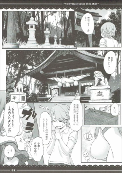 Page 4 of Ecchi de Yasashii Sanae Onee-chan