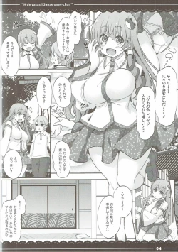 Page 5 of Ecchi de Yasashii Sanae Onee-chan