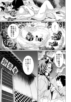 Page 18 of 堕ちた椿 其の壱 飛縁魔秘録外伝