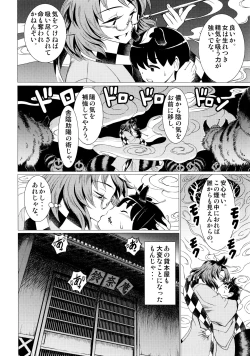 Page 7 of 堕ちた椿 其の壱 飛縁魔秘録外伝