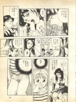 Page 76 of Pai;kuu 1997 January