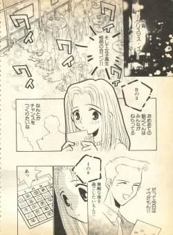 Page 7 of Pai;kuu 1997 January