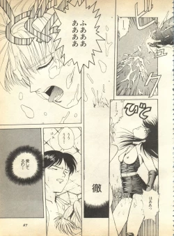 Page 88 of Pai;kuu 1997 January