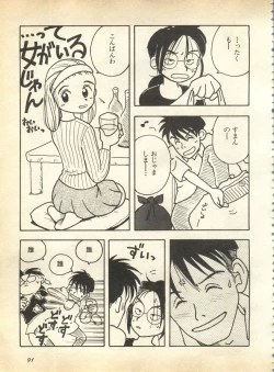 Page 92 of Pai;kuu 1997 January