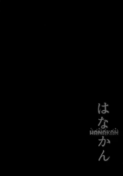 Page 8 of HANAKAN ~Nande Konna Koto ni Naru zura!?