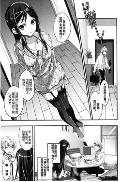 Page 163 of Aimitsu Yuugi | 愛蜜遊戲