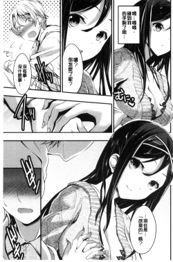 Page 165 of Aimitsu Yuugi | 愛蜜遊戲