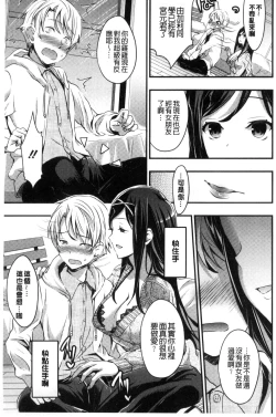 Page 167 of Aimitsu Yuugi | 愛蜜遊戲