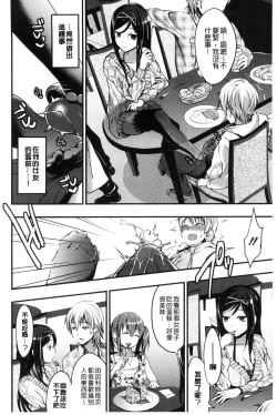 Page 172 of Aimitsu Yuugi | 愛蜜遊戲