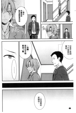 Page 40 of Aimitsu Yuugi | 愛蜜遊戲