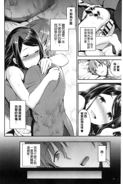 Page 60 of Aimitsu Yuugi | 愛蜜遊戲