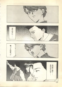 Page 130 of Pai;kuu 1997 December