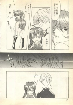 Page 138 of Pai;kuu 1997 December