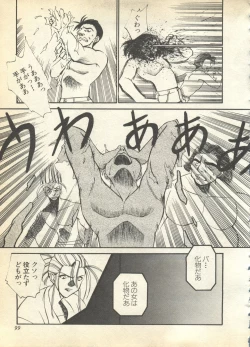 Page 99 of Pai;kuu 1997 December