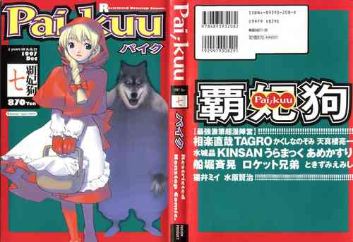 [Anthology] Pai;kuu 1997 December