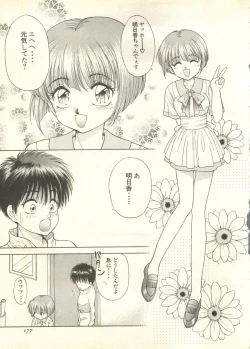Page 178 of Pai;kuu 1998 July Vol. 11