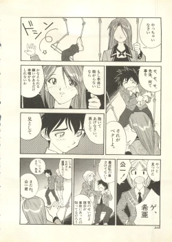 Page 209 of Pai;kuu 1998 July Vol. 11