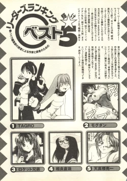 Page 256 of Pai;kuu 1998 July Vol. 11