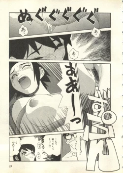 Page 40 of Pai;kuu 1998 July Vol. 11