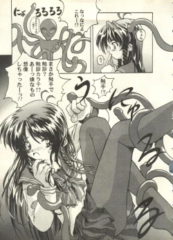 Page 86 of Pai;kuu 1998 July Vol. 11