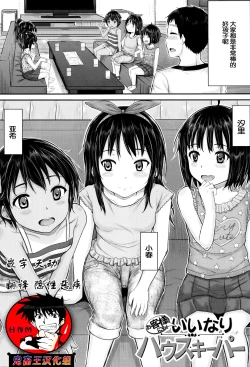 Page 1 of okyakusama nimo! Iinari House Keeper