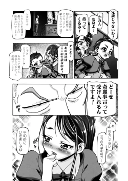 Page 8 of Kamen de Puni Cure