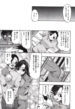 Page 104 of Inshiri Tsushin - Débauche Derrière Correspondance