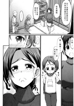 Page 3 of Gonenburi no Okaa-san