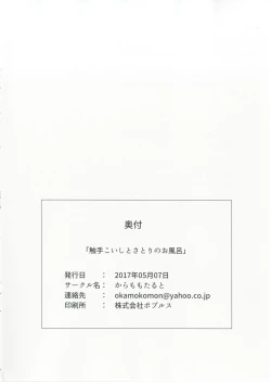 Page 18 of Shokushu Koishi to Satori no Ofuro